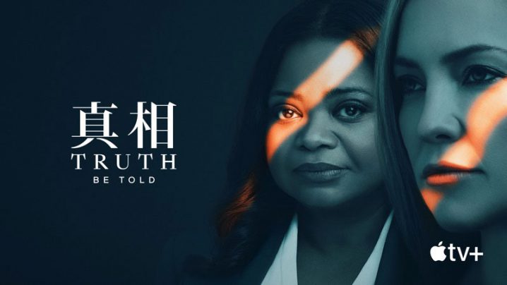 川口啓史、渡辺聡、斉藤淳が海外ドラマ「真相 Truth Be Told」シーズン2にて声の出演！ 劇団俳優座映画放送部