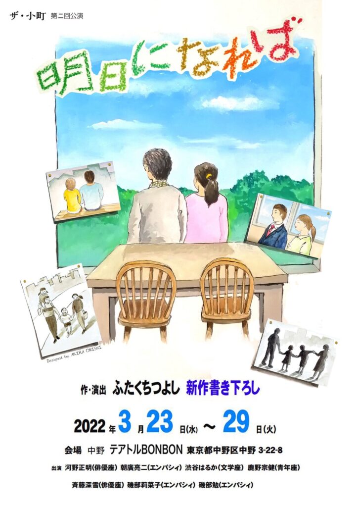 斉藤深雪 河野正明が ザ 小町 明日になれば に出演 劇団俳優座映画放送部